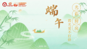 光彩精神领航，霞光爱心续航！苏州市光彩事业促进会主办“端午光彩厨房・霞光爱不打烊”活动